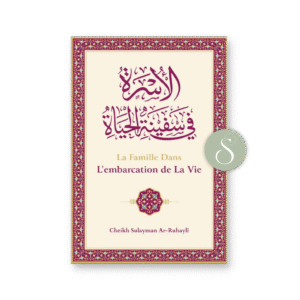 La famille dans l'embarcation de la vie - Ibn Badis