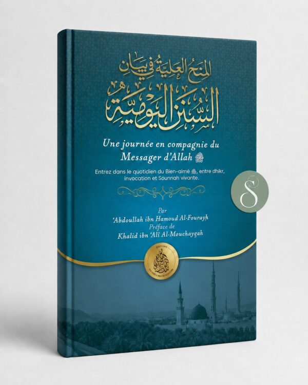1a89ad86-6ab2-4bc9-b45e-4a60baba40e4 Une journée en compagnie du messager d’Allah